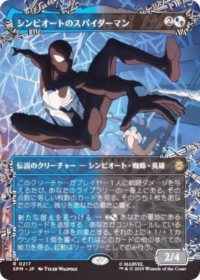 FOIL/ܡ쥹ǡۥޥå㥶 SPM JP 0217 ӥȤΥѥޥ (ܸ 쥢) (MTG)