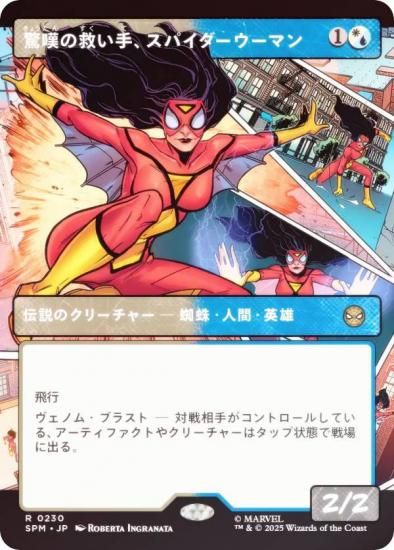 FOIL/ܡ쥹ǡۥޥå㥶 SPM JP 0230 òεߤꡢѥޥ (ܸ 쥢) (MTG)