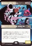 FOIL/ܡ쥹ǡۥޥå㥶 SPM JP 0231 ݡ롢ݥå (ܸ 쥢) (MTG)
