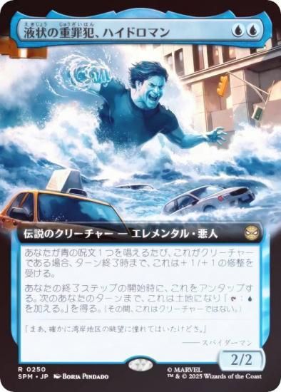 FOIL/ĥǡۥޥå㥶 SPM JP 0250 վνźȡϥɥޥ (ܸ 쥢) (MTG)