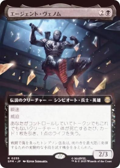 FOIL/ĥǡۥޥå㥶 SPM JP 0255 ȡΥ (ܸ 쥢) (MTG)