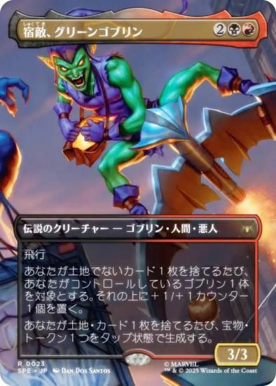 ڥܡ쥹ǡۥޥå㥶 SPE JP 0023 Ũ꡼󥴥֥ (ܸ 쥢) (MTG)