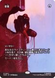 FOIL/ܡ쥹ǡۥޥå㥶 MAR JP 0013 װ (ܸ å쥢) (MTG)