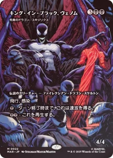 FOIL/ܡ쥹ǡۥޥå㥶 MAR JP 0022 󥰡󡦥֥åΥ / ѤΥɥ饴󡢥ꥯ (ܸ å쥢) (MTG)
