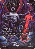 FOIL/ܡ쥹ǡۥޥå㥶 MAR JP 0022 󥰡󡦥֥åΥ / ѤΥɥ饴󡢥ꥯ (ܸ å쥢) (MTG)