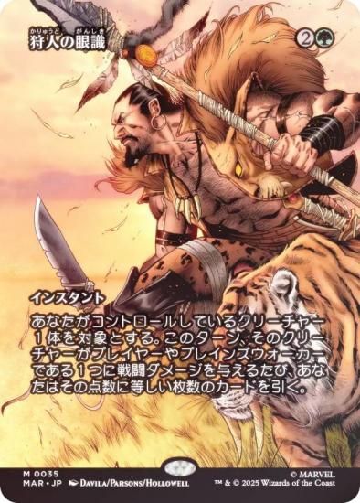 FOIL/ܡ쥹ǡۥޥå㥶 MAR JP 0035 ͤδ㼱 (ܸ å쥢) (MTG)