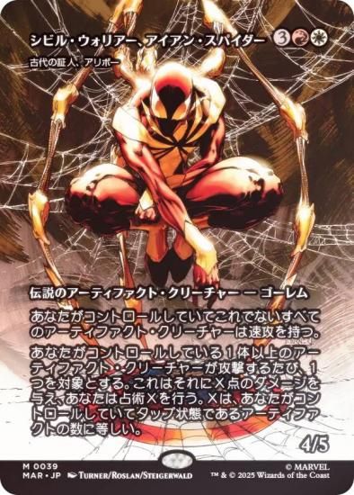 FOIL/ܡ쥹ǡۥޥå㥶 MAR JP 0039 ӥ롦ꥢ󡦥ѥ / ξڿ͡ܡ (ܸ å쥢) (MTG)