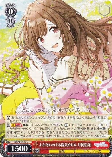 ヴァイスシュヴァルツ　アイドルマスター　シャイニーカラーズ　月岡恋鐘　ssp ヴァイスシュヴァルツアイドルマスターシャイニーカラーズ月岡恋