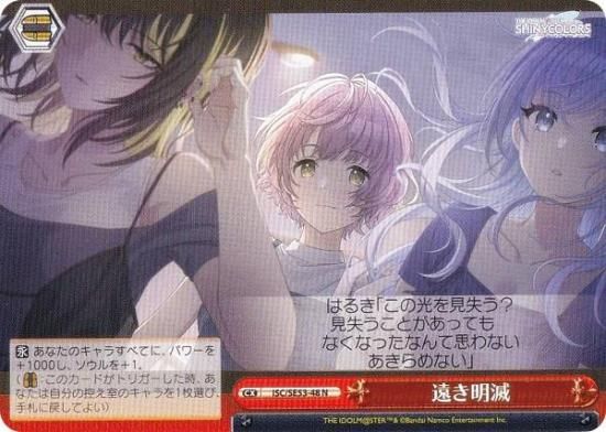 ヴァイス　アイマス1400枚 ヴァイスシュヴァルツ ISC/SE53-44WIR お散歩サンライト 大崎甘
