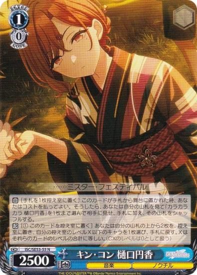 ヴァイスシュヴァルツ ISC/SE53-55 キン・コン 樋口円香 (N