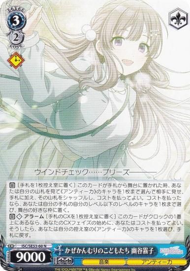 霧・音・燦・燦 幽谷霧子 SSP ヴァイスシュヴァルツ 霧・音・燦・燦 幽谷霧子 SSP ヴァイスシュヴァルツ 霧・音・燦