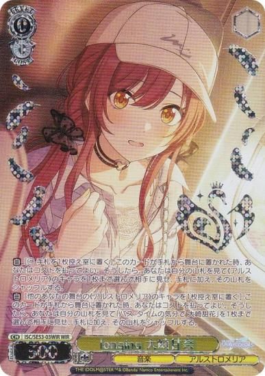 ヴァイスシュヴァルツ ISC/SE53-03WIR longing 大崎甘奈 (WIR