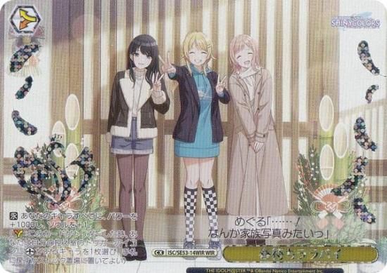 【希少】ヴァイスシュヴァルツ　穏やかな昼餐　桜　sp WS】心に届くステージ 桜坂 しずく【RR】LNJ/W97-002ヴァイス