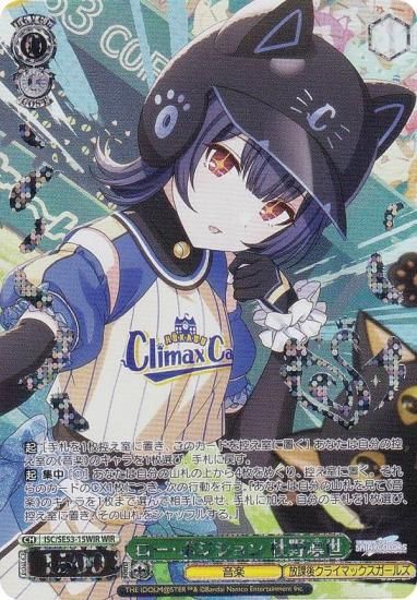 ヴァイスシュヴァルツ ISC/SE53-15WIR ロー・ポジション 杜野凛