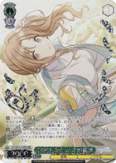 ヴァイスシュヴァルツ ISC/SE53-21WIR TRICK 市川雛菜 (WIR