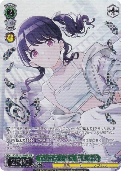 ヴァイスシュヴァルツ ISC/SE53-24WIR てのひらの答え 福丸小糸