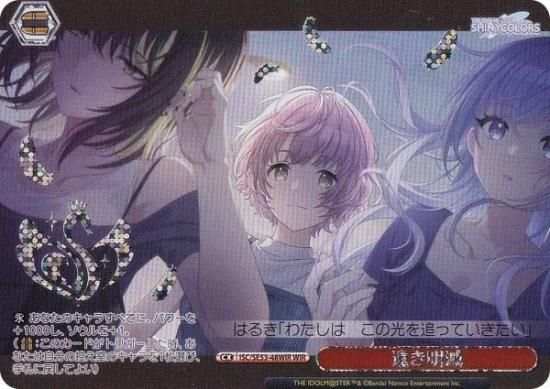 ヴァイスシュヴァルツ ISC/SE53-48WIR 遠き明滅 (WIR ウィング