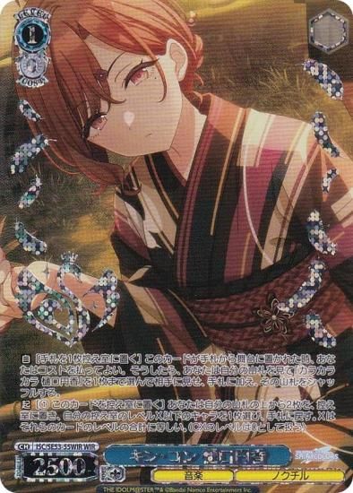 ヴァイスシュヴァルツ ISC/SE53-55WIR キン・コン 樋口円香 (WIR