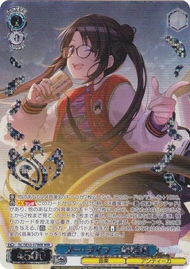 ヴァイスシュヴァルツ ISC/SE53-57WIR ノー・ライフ 三峰結華