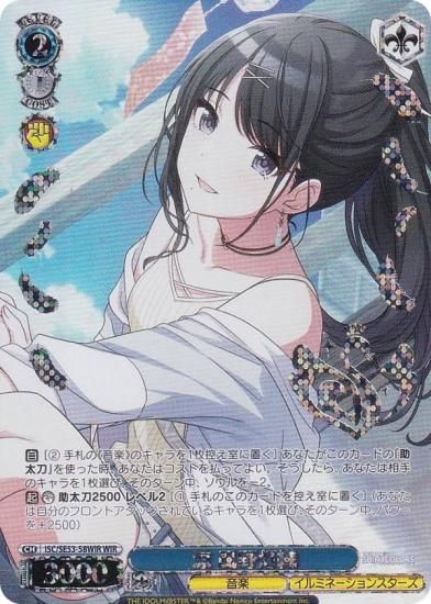 ヴァイスシュヴァルツ ISC/SE53-58WIR 涼 風野灯織 (WIR
