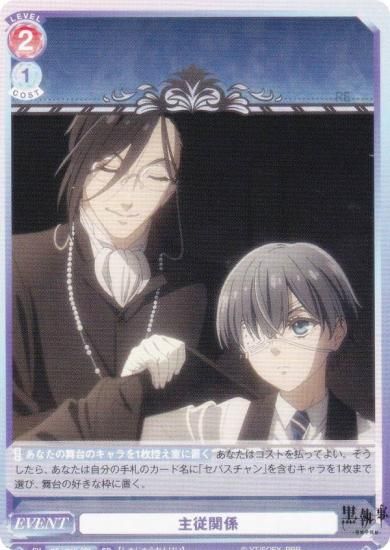 ヴァイスシュヴァルツブラウ KSJ/01S-021 主従関係 (SD