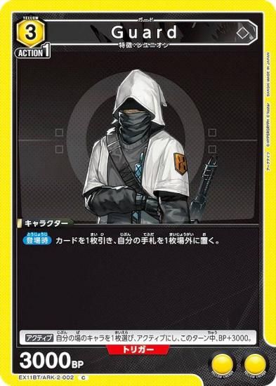 ˥󥢥꡼ EX11BT/ARK-2-002 Guard (C ) UNION ARENA ֡ѥå ʥ Vol.2