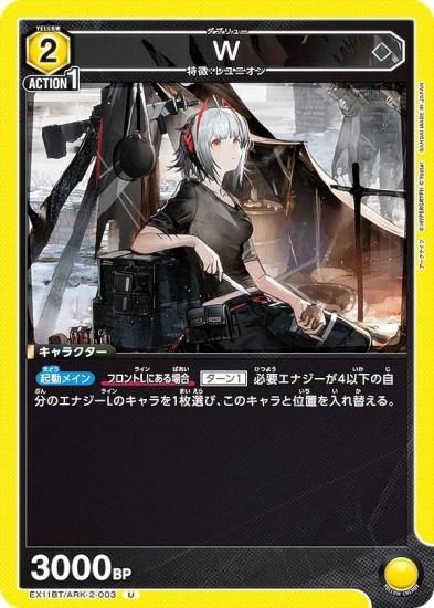 ˥󥢥꡼ EX11BT/ARK-2-003 W (U 󥳥) UNION ARENA ֡ѥå ʥ Vol.2