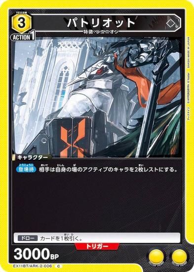 ˥󥢥꡼ EX11BT/ARK-2-006 ѥȥꥪå (C ) UNION ARENA ֡ѥå ʥ Vol.2