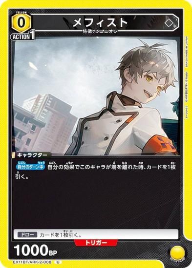 ˥󥢥꡼ EX11BT/ARK-2-008 ե (U 󥳥) UNION ARENA ֡ѥå ʥ Vol.2