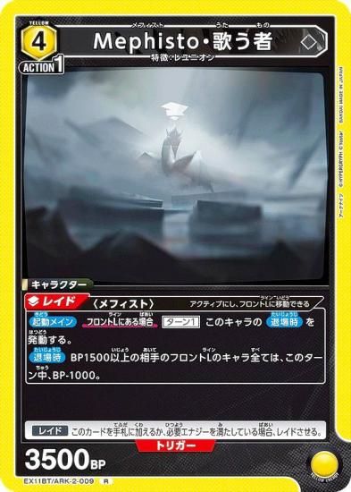 ˥󥢥꡼ EX11BT/ARK-2-009 MephistoΤ (R 쥢) UNION ARENA ֡ѥå ʥ Vol.2