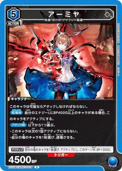 ユニオンアリーナ　アークナイツ　アーミヤ　ユニオンレア ユニオンアリーナ EX11BT/ARK-2-051 アーミヤ (SR スーパーレア