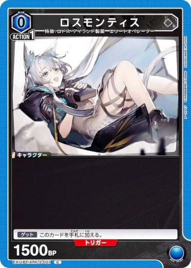 ユニオンアリーナ EX11BT/ARK-2-021 ロスモンティス (C コモン