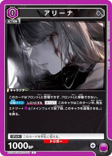 ˥󥢥꡼ EX11BT/ARK-2-025 ꡼ (C ) UNION ARENA ֡ѥå ʥ Vol.2