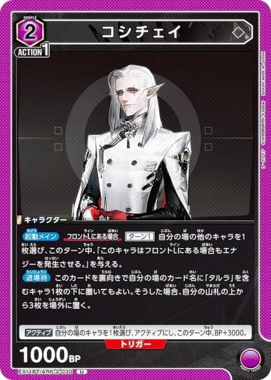 ˥󥢥꡼ EX11BT/ARK-2-030  (U 󥳥) UNION ARENA ֡ѥå ʥ Vol.2