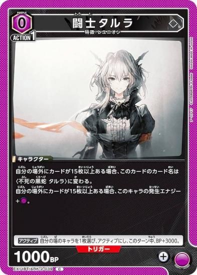 ˥󥢥꡼ EX11BT/ARK-2-039 ƮΥ (C ) UNION ARENA ֡ѥå ʥ Vol.2