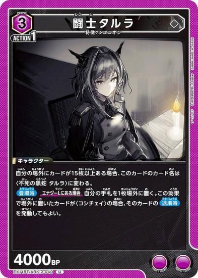 ˥󥢥꡼ EX11BT/ARK-2-040 ƮΥ (U 󥳥) UNION ARENA ֡ѥå ʥ Vol.2