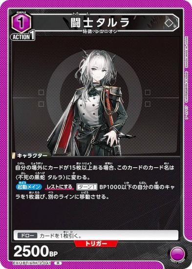 ユニオンアリーナ EX11BT/ARK-2-041 闘士タルラ (R レア) UNION ARENA