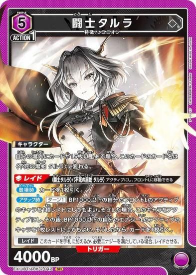 ˥󥢥꡼ EX11BT/ARK-2-042 ƮΥ (SR ѡ쥢) UNION ARENA ֡ѥå ʥ Vol.2