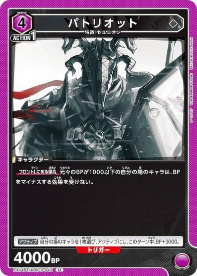 ˥󥢥꡼ EX11BT/ARK-2-043 ѥȥꥪå (U 󥳥) UNION ARENA ֡ѥå ʥ Vol.2