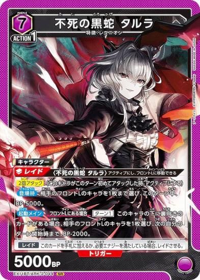 ˥󥢥꡼ EX11BT/ARK-2-044 Իι  (SR ѡ쥢) UNION ARENA ֡ѥå ʥ Vol.2