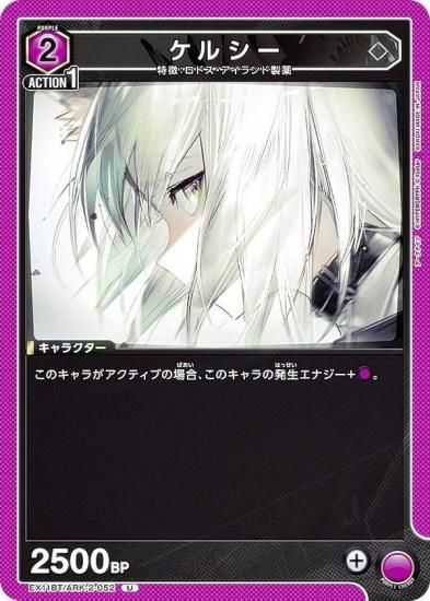 ユニオンアリーナ EX11BT/ARK-2-052 ケルシー (U アンコモン