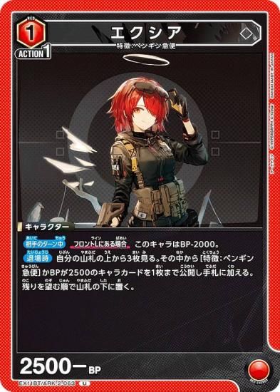 ˥󥢥꡼ EX11BT/ARK-2-063  (U 󥳥) UNION ARENA ֡ѥå ʥ Vol.2