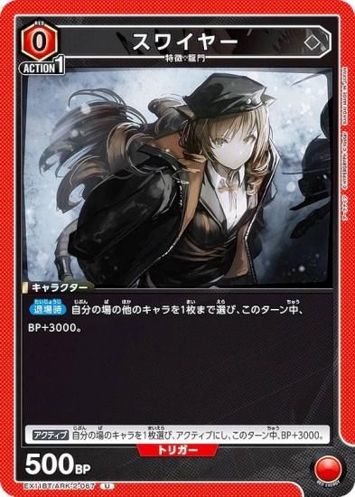 ˥󥢥꡼ EX11BT/ARK-2-067 磻䡼 (U 󥳥) UNION ARENA ֡ѥå ʥ Vol.2