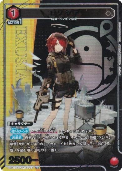 ڥѥۥ˥󥢥꡼ EX11BT/ARK-2-063  (U 󥳥) UNION ARENA ֡ѥå ʥ Vol.2