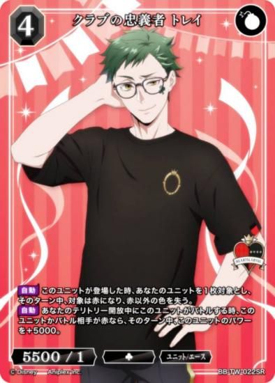 ビルディバイドTCG ブライト BB-TW-022SR クラブの忠義者 トレイ
