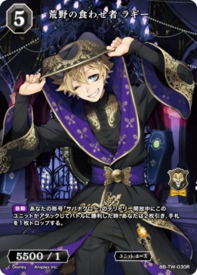 ビルディバイドTCG ブライト BB-TW-030R 荒野の食わせ者 ラギー