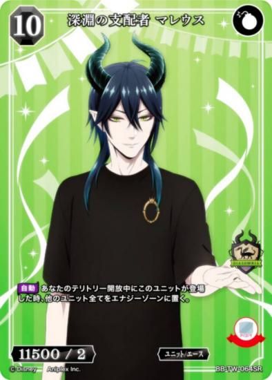 深淵の支配者マレウス　ビルディバイド　マレウス　BR ツイステ 深淵の支配者マレウス ビルディバイド マレウス BR ツイステ