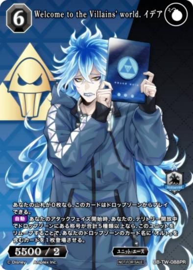 ӥǥХTCG ֥饤 BB-TW-088PR Welcome to the Villains' world. ǥ (PR ץ)