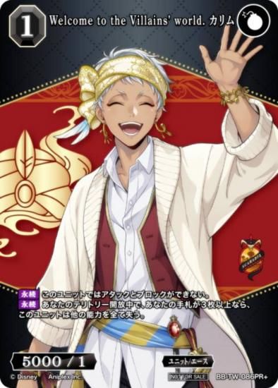 ڥѥۥӥǥХTCG ֥饤 BB-TW-086PR Welcome to the Villains' world.  (PR ץ)