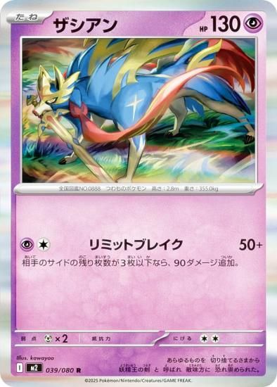 ポケモンカードゲーム M2 039/080 ザシアン 超 (R レア) MEGA 拡張
